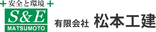 松本工建のロゴ